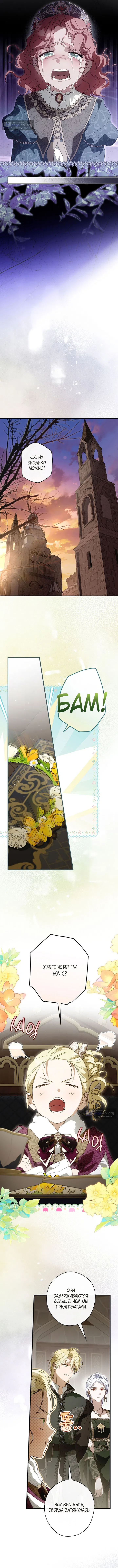 Страница 11 главы 134 манги Как переманить мужа на свою сторону / How to Win My Husband Over
