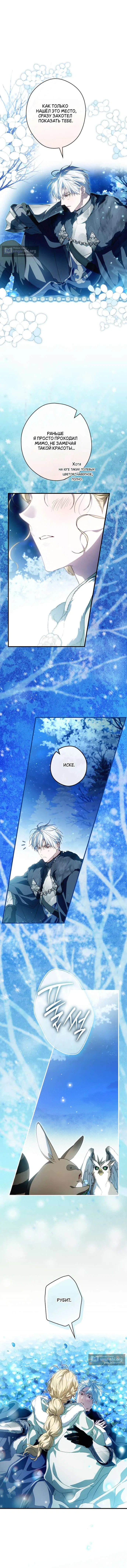 Страница 5 главы 131 манги Как переманить мужа на свою сторону / How to Win My Husband Over