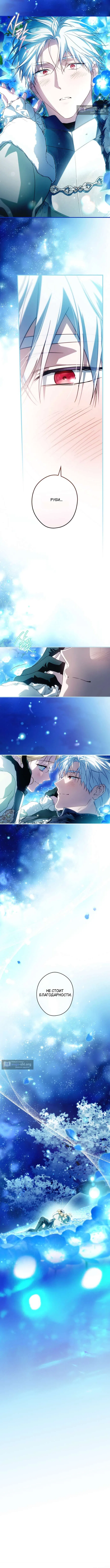 Страница 7 главы 131 манги Как переманить мужа на свою сторону / How to Win My Husband Over