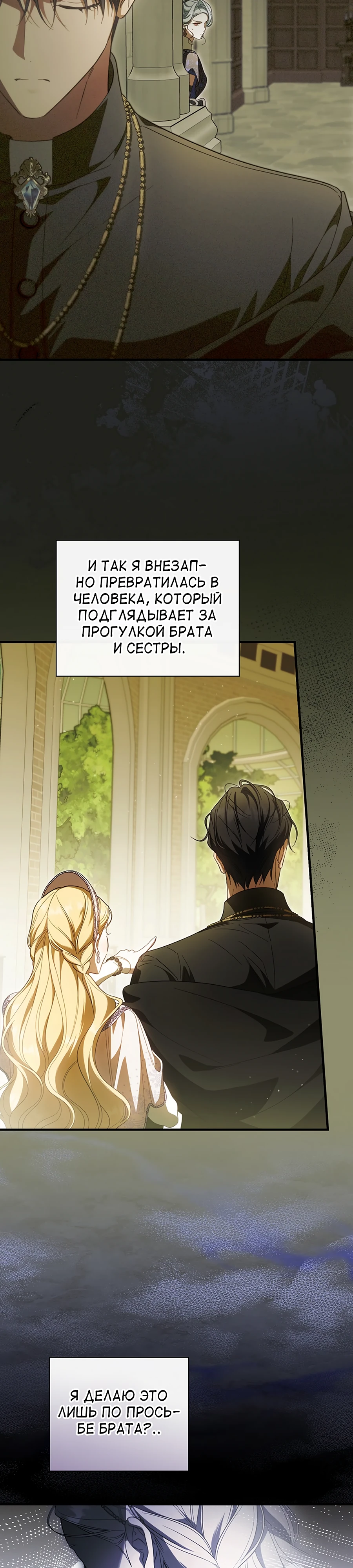 Страница 5 главы 94 манги Как переманить мужа на свою сторону / How to Win My Husband Over