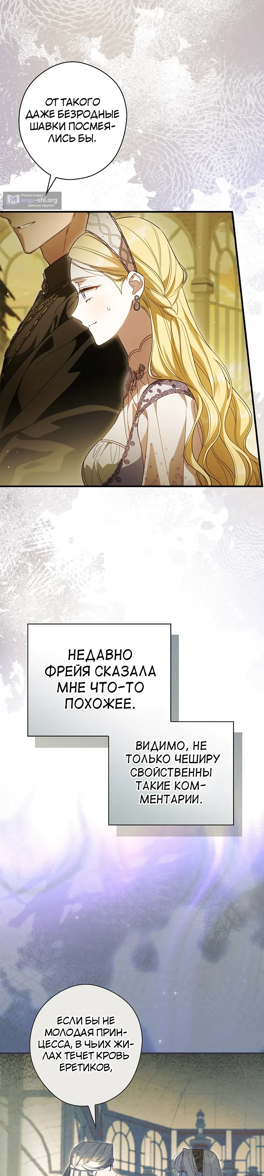 Страница 20 главы 94 манги Как переманить мужа на свою сторону / How to Win My Husband Over