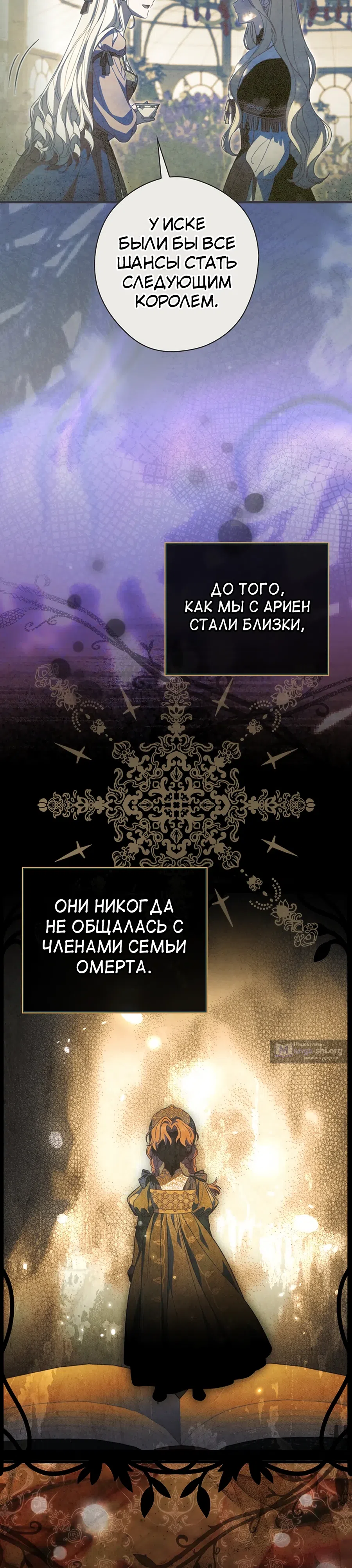 Страница 21 главы 94 манги Как переманить мужа на свою сторону / How to Win My Husband Over