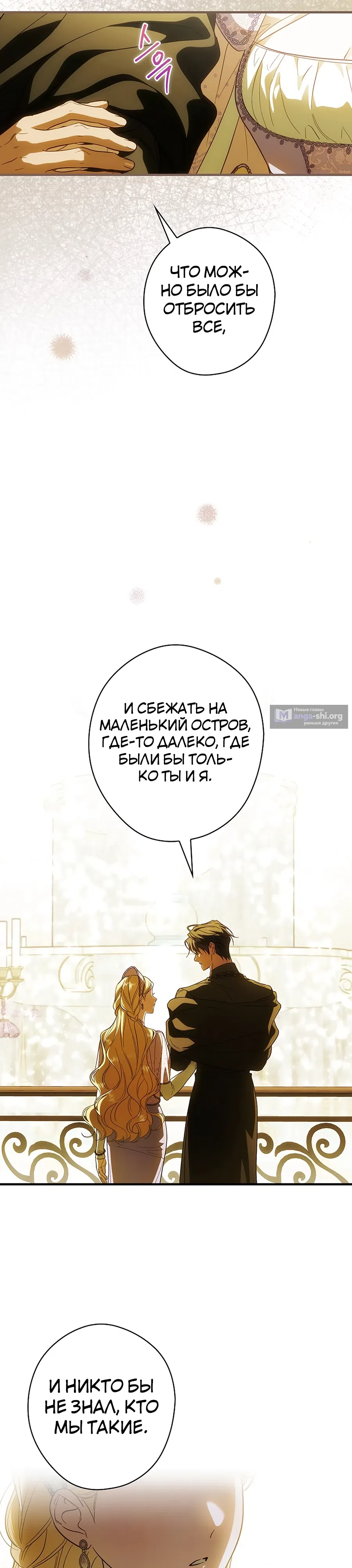 Страница 27 главы 94 манги Как переманить мужа на свою сторону / How to Win My Husband Over