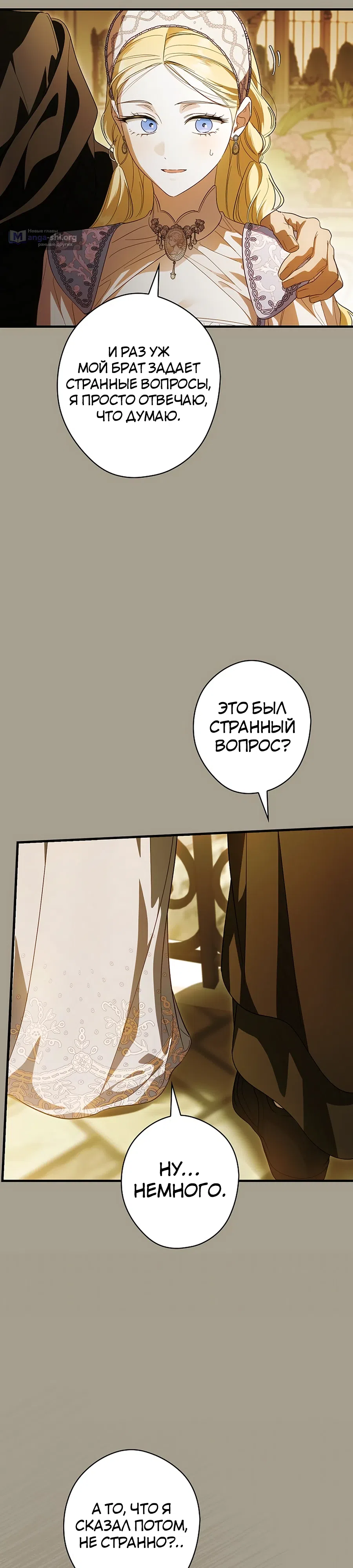 Страница 35 главы 94 манги Как переманить мужа на свою сторону / How to Win My Husband Over