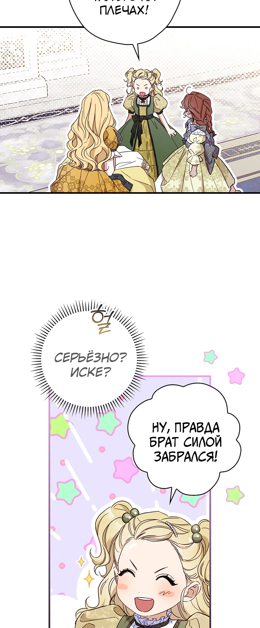 Страница 9 главы 23 манги Как переманить мужа на свою сторону / How to Win My Husband Over