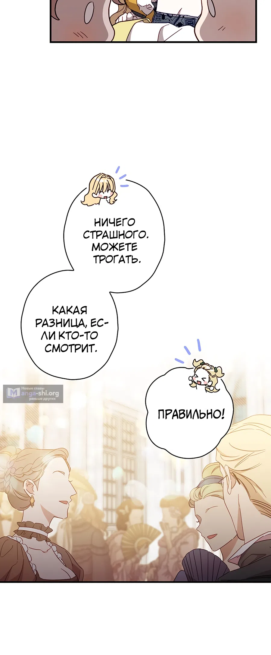 Страница 13 главы 23 манги Как переманить мужа на свою сторону / How to Win My Husband Over