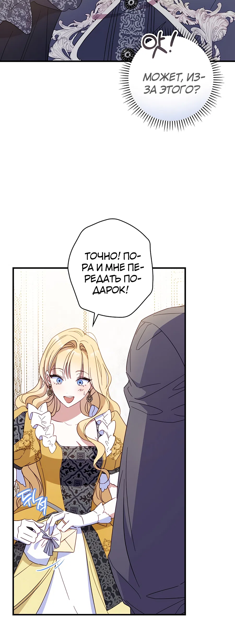 Страница 26 главы 23 манги Как переманить мужа на свою сторону / How to Win My Husband Over