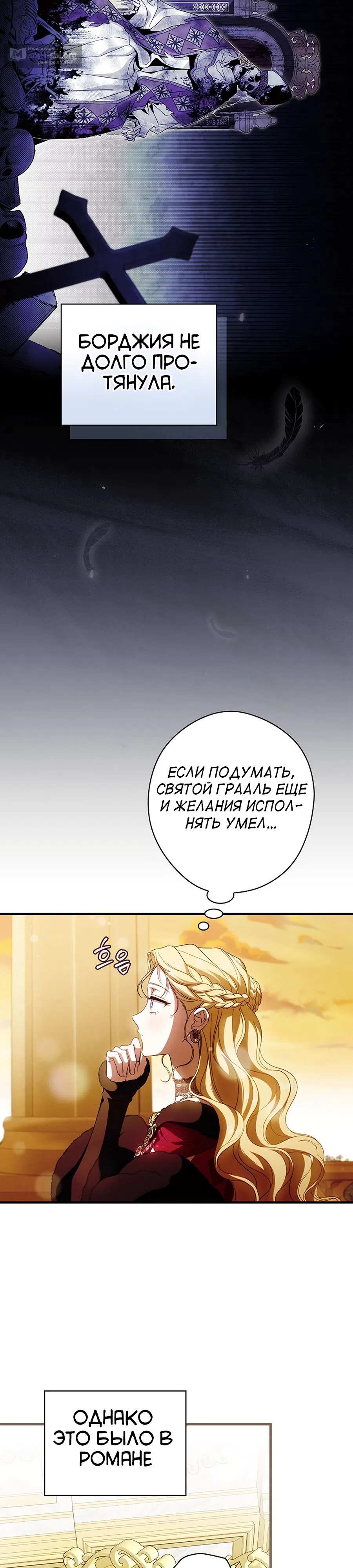 Страница 7 главы 85 манги Как переманить мужа на свою сторону / How to Win My Husband Over