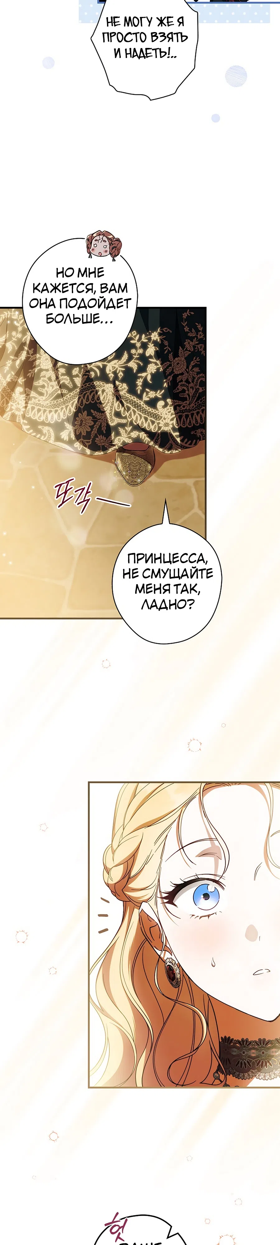 Страница 12 главы 85 манги Как переманить мужа на свою сторону / How to Win My Husband Over