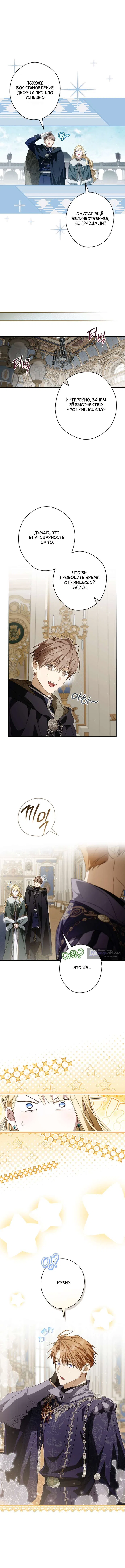 Страница 4 главы 132 манги Как переманить мужа на свою сторону / How to Win My Husband Over