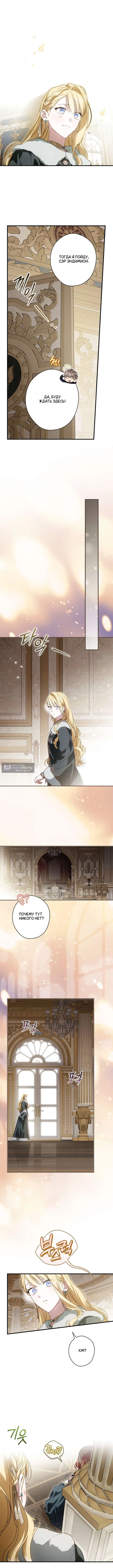 Страница 8 главы 132 манги Как переманить мужа на свою сторону / How to Win My Husband Over