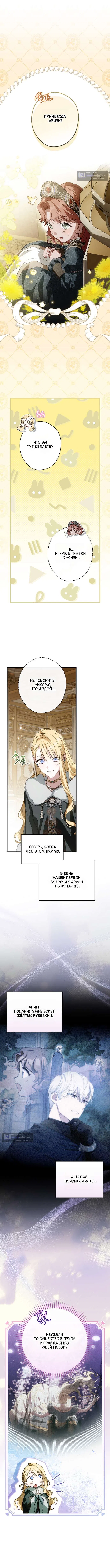 Страница 9 главы 132 манги Как переманить мужа на свою сторону / How to Win My Husband Over