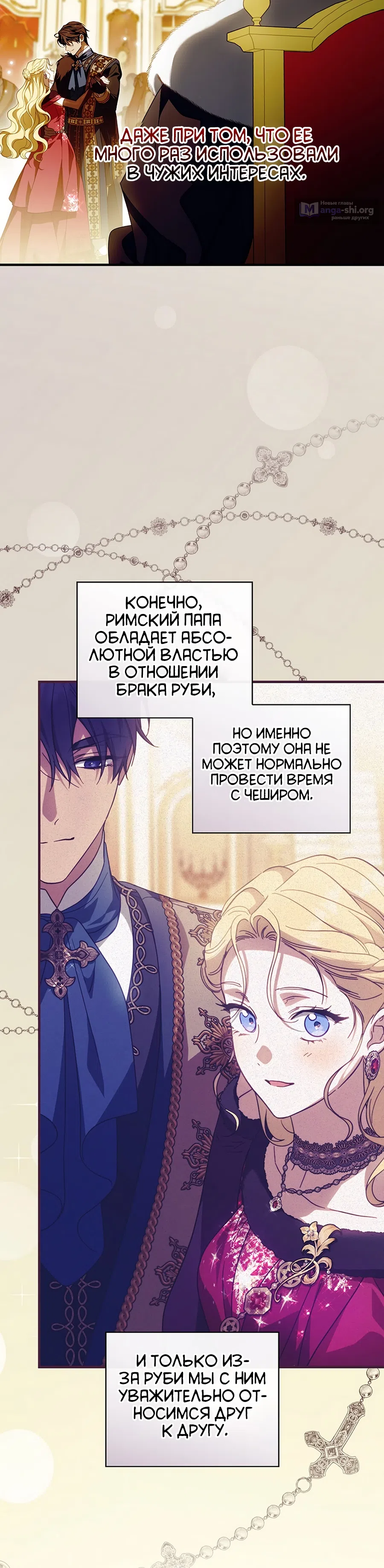 Страница 7 главы 83 манги Как переманить мужа на свою сторону / How to Win My Husband Over