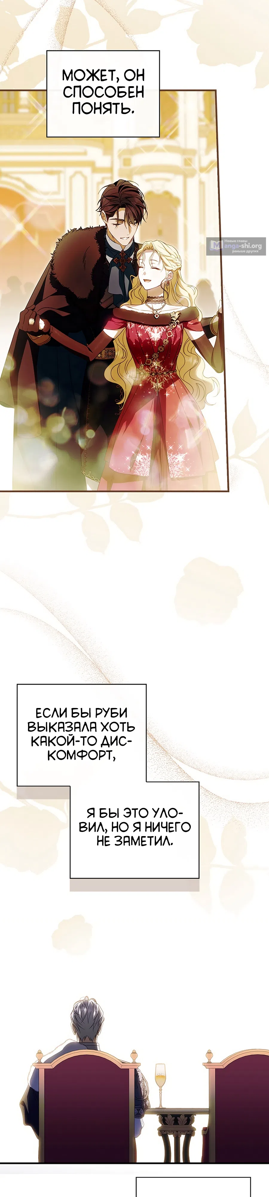 Страница 10 главы 83 манги Как переманить мужа на свою сторону / How to Win My Husband Over