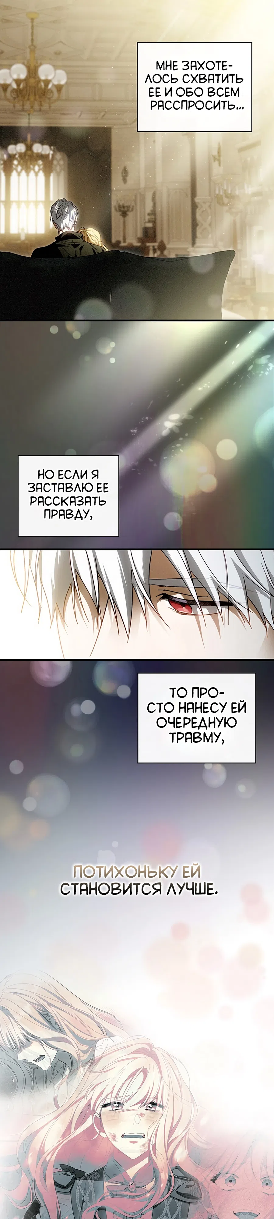 Страница 14 главы 83 манги Как переманить мужа на свою сторону / How to Win My Husband Over