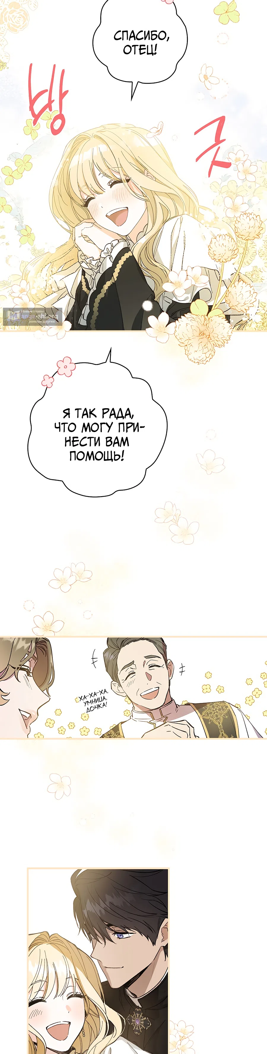 Страница 16 главы 1 манги Как переманить мужа на свою сторону / How to Win My Husband Over