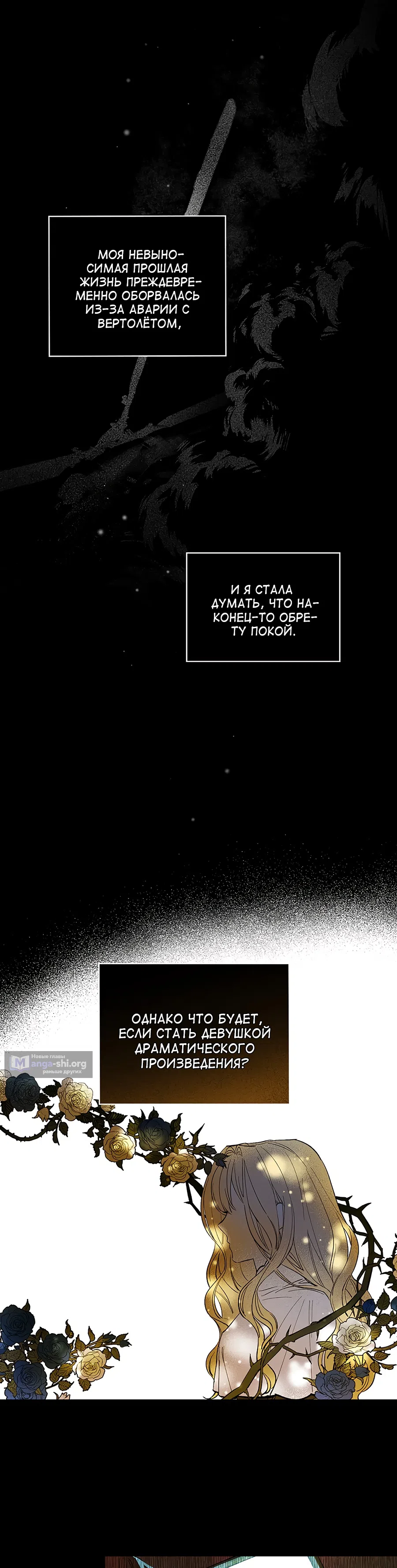 Страница 19 главы 1 манги Как переманить мужа на свою сторону / How to Win My Husband Over