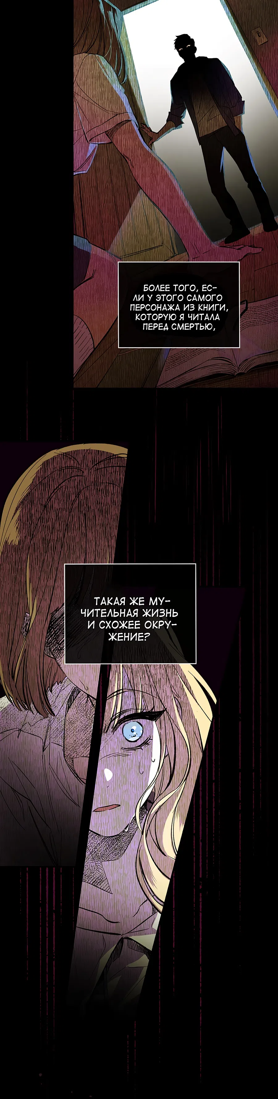 Страница 20 главы 1 манги Как переманить мужа на свою сторону / How to Win My Husband Over