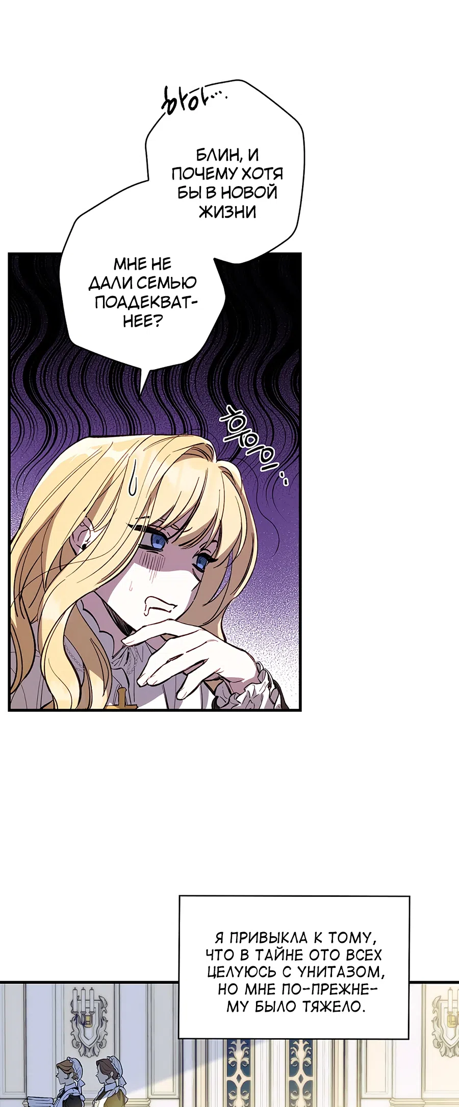 Страница 24 главы 1 манги Как переманить мужа на свою сторону / How to Win My Husband Over