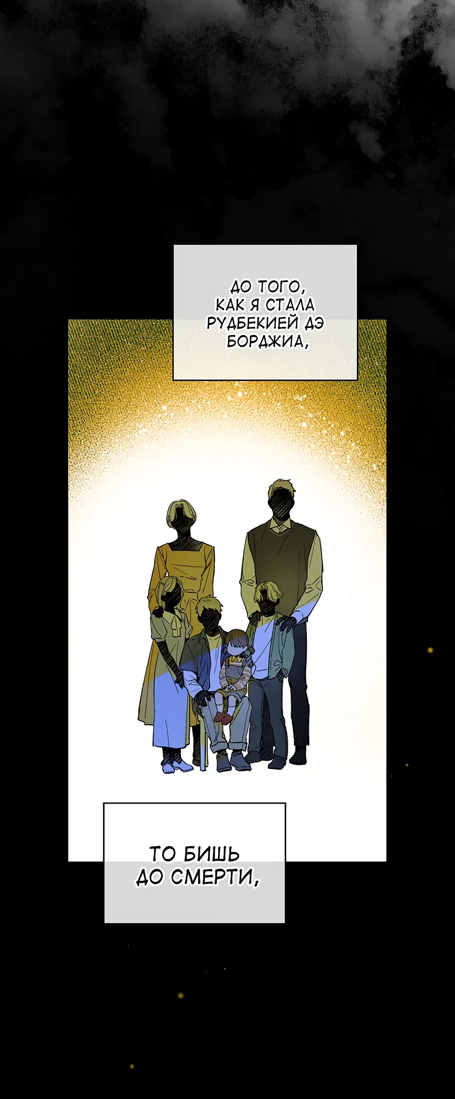 Страница 26 главы 1 манги Как переманить мужа на свою сторону / How to Win My Husband Over