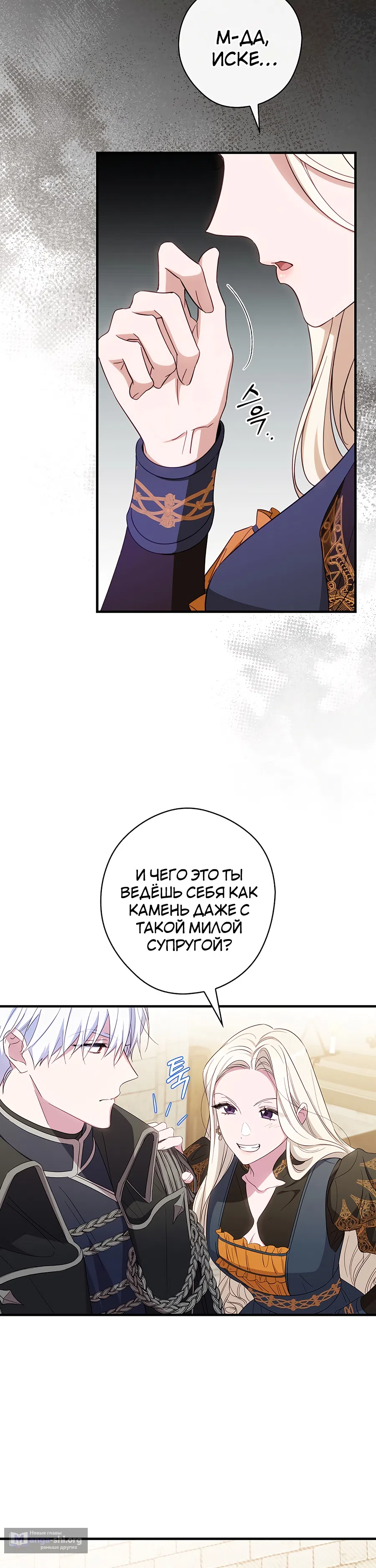 Страница 23 главы 28 манги Как переманить мужа на свою сторону / How to Win My Husband Over
