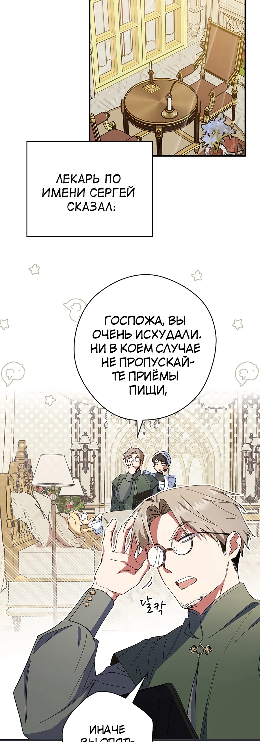 Страница 30 главы 14 манги Как переманить мужа на свою сторону / How to Win My Husband Over
