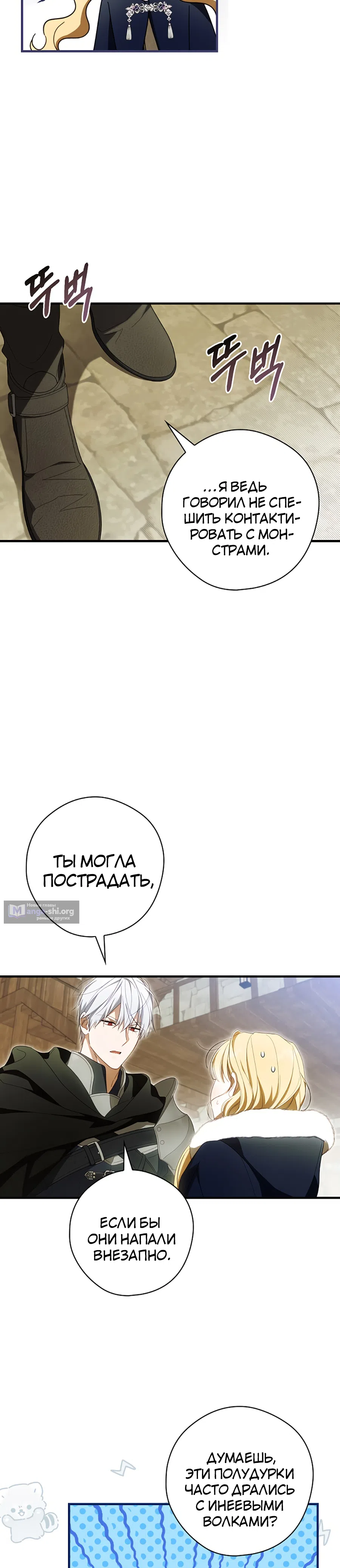 Страница 17 главы 64 манги Как переманить мужа на свою сторону / How to Win My Husband Over