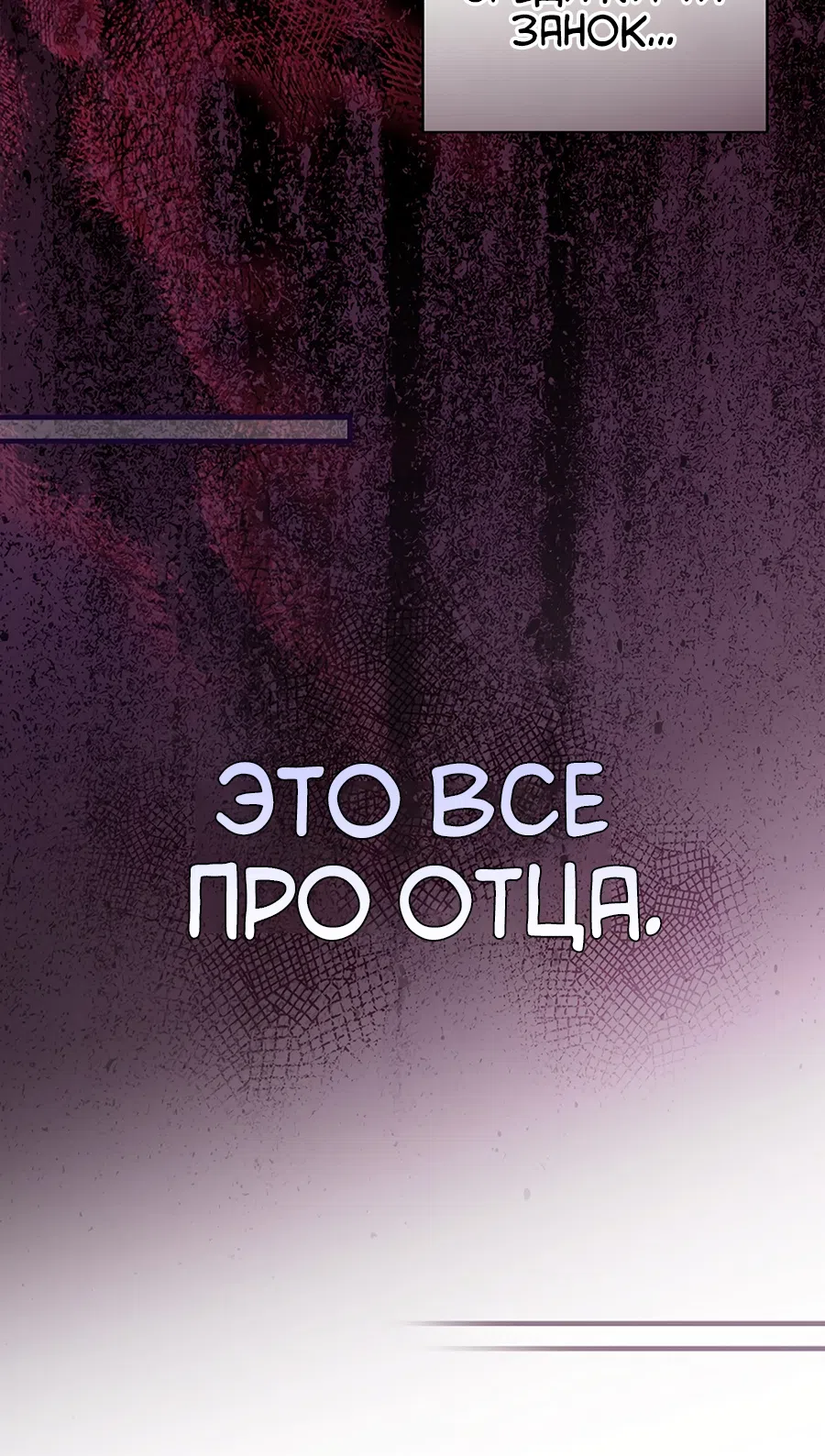 Страница 9 главы 87 манги Как переманить мужа на свою сторону / How to Win My Husband Over