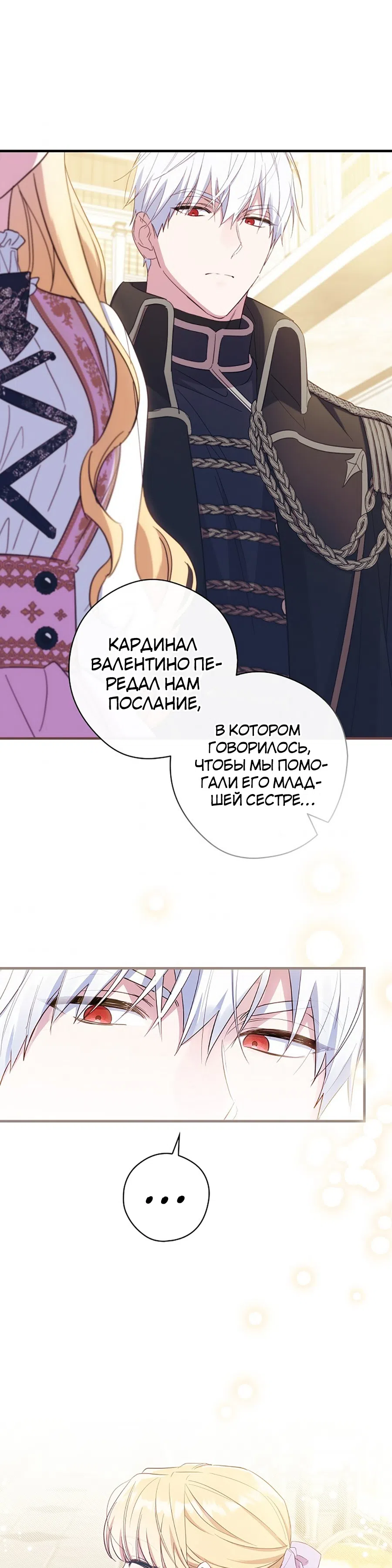 Страница 16 главы 29 манги Как переманить мужа на свою сторону / How to Win My Husband Over