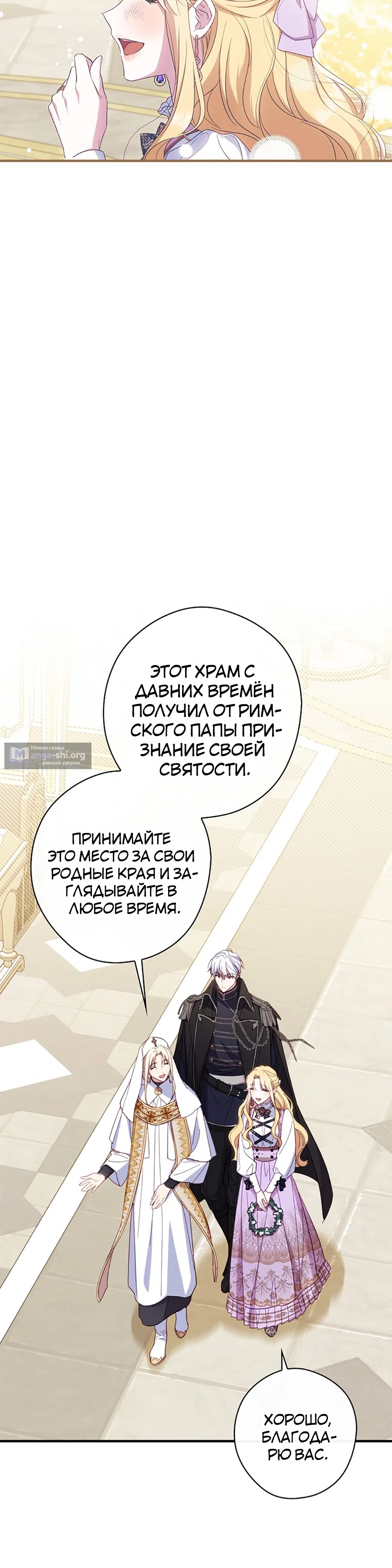 Страница 17 главы 29 манги Как переманить мужа на свою сторону / How to Win My Husband Over