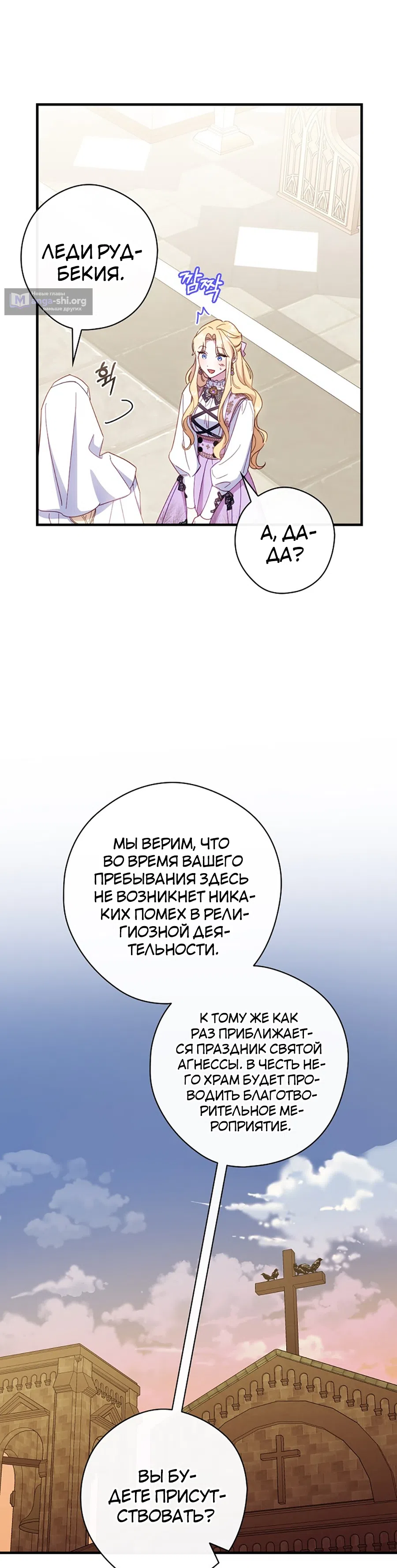Страница 25 главы 29 манги Как переманить мужа на свою сторону / How to Win My Husband Over