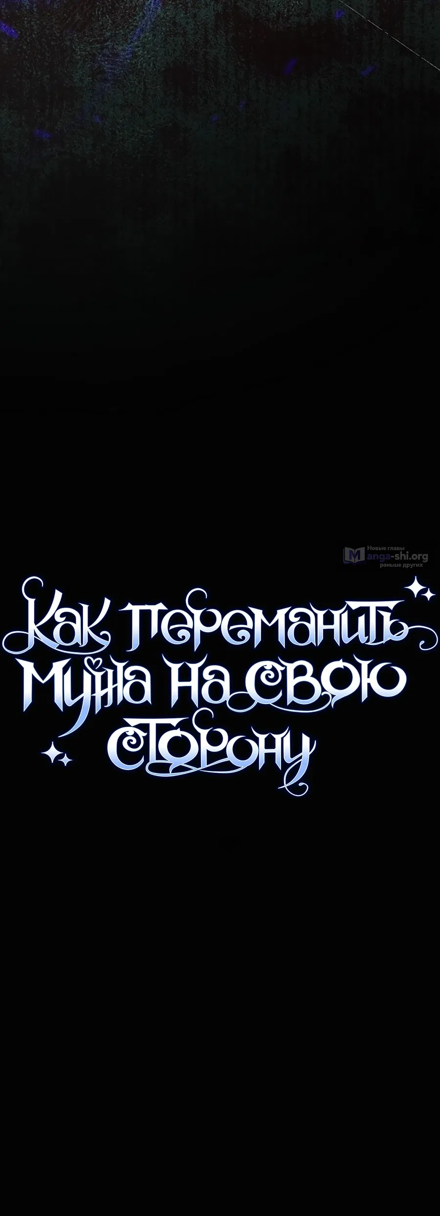 Страница 6 главы 99 манги Как переманить мужа на свою сторону / How to Win My Husband Over