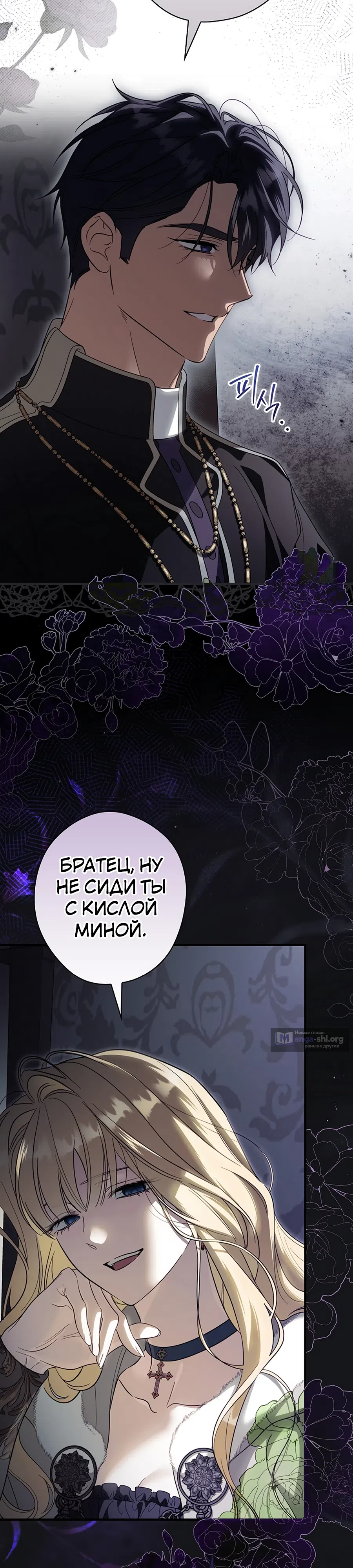 Страница 12 главы 99 манги Как переманить мужа на свою сторону / How to Win My Husband Over