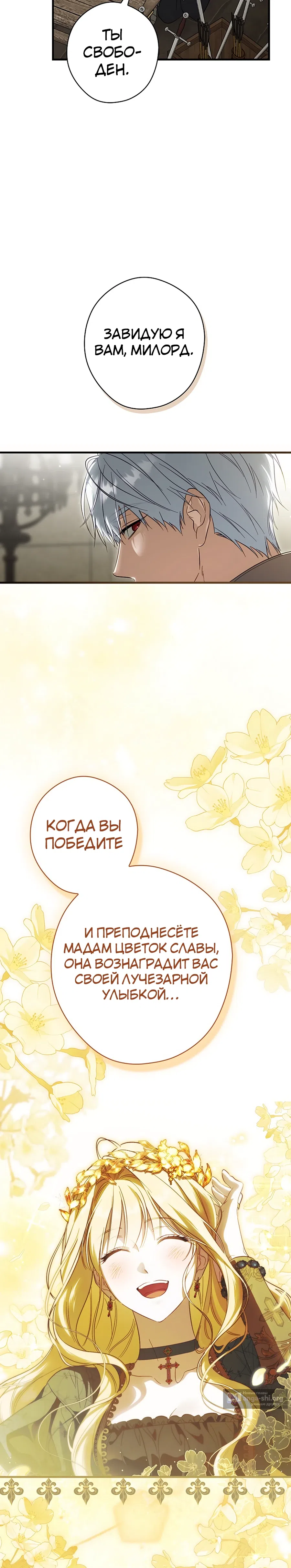 Страница 21 главы 99 манги Как переманить мужа на свою сторону / How to Win My Husband Over