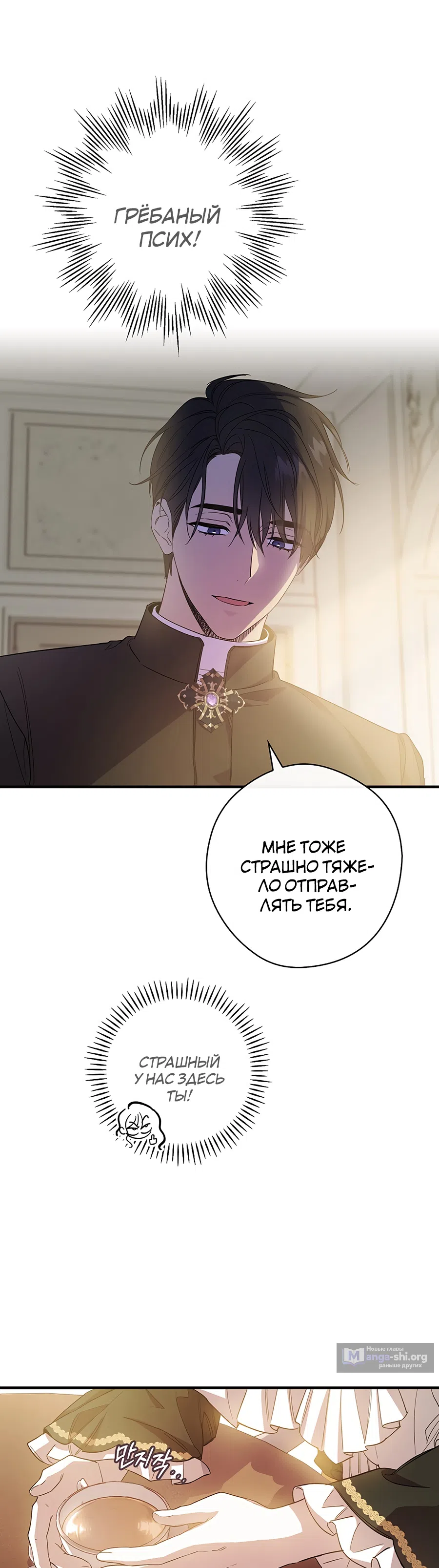 Страница 15 главы 3 манги Как переманить мужа на свою сторону / How to Win My Husband Over