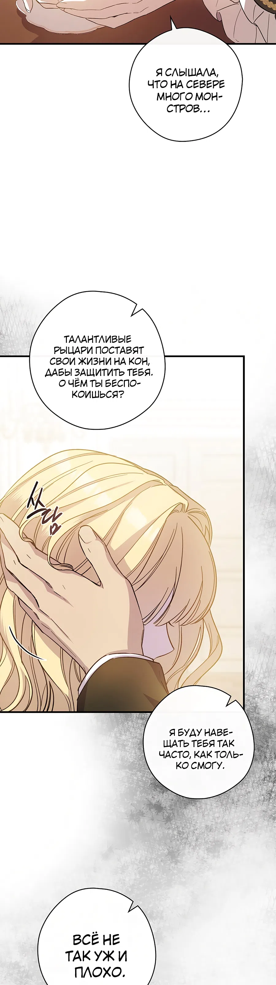 Страница 16 главы 3 манги Как переманить мужа на свою сторону / How to Win My Husband Over