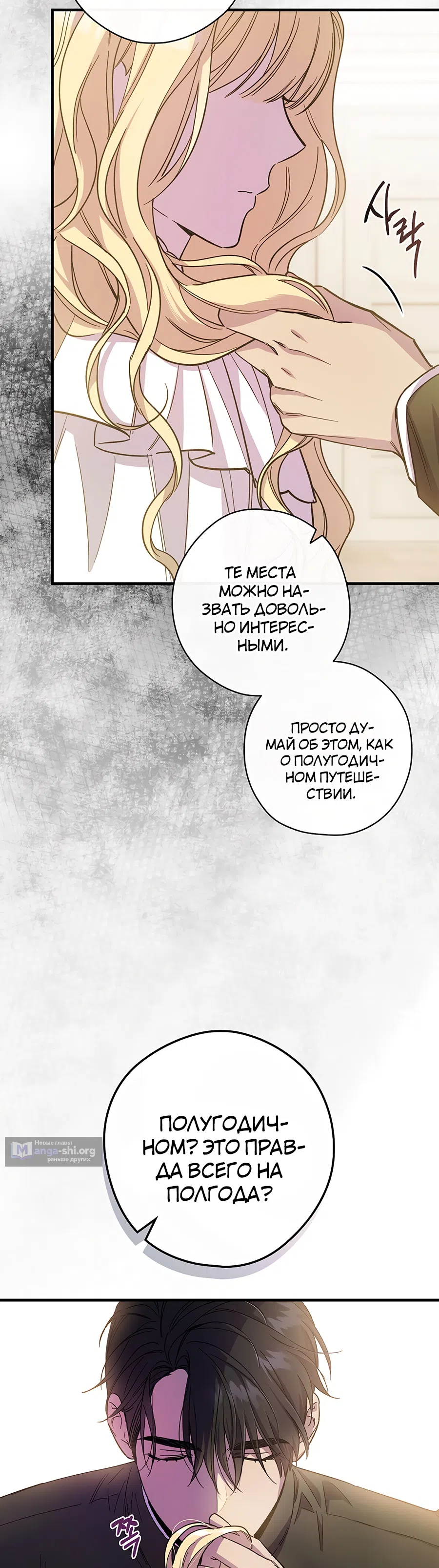 Страница 17 главы 3 манги Как переманить мужа на свою сторону / How to Win My Husband Over