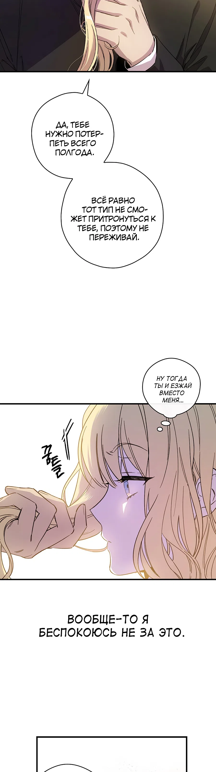 Страница 18 главы 3 манги Как переманить мужа на свою сторону / How to Win My Husband Over