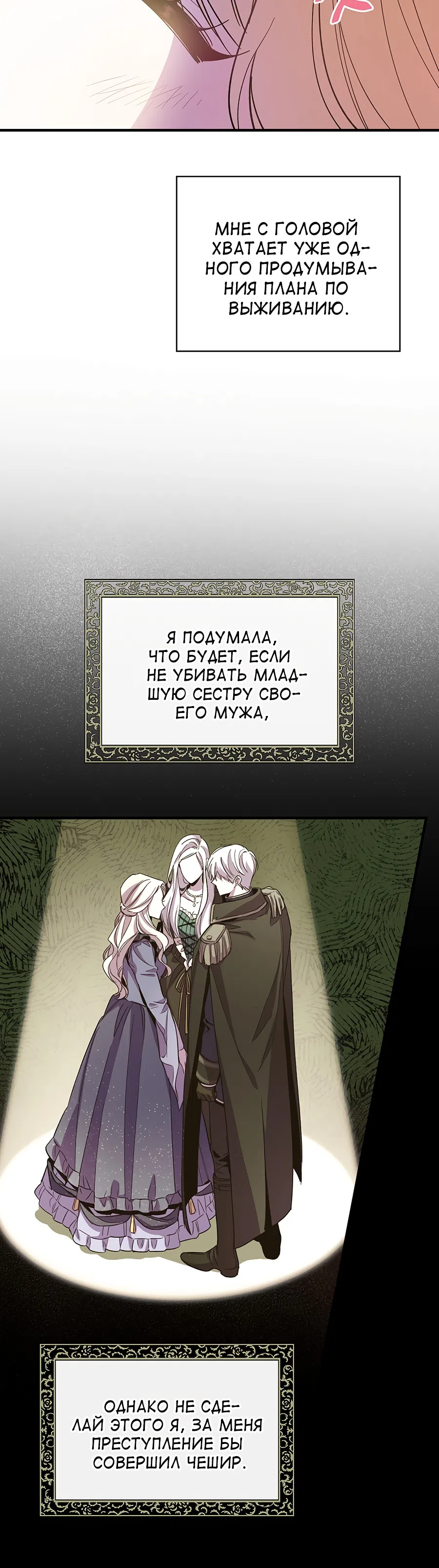 Страница 20 главы 3 манги Как переманить мужа на свою сторону / How to Win My Husband Over