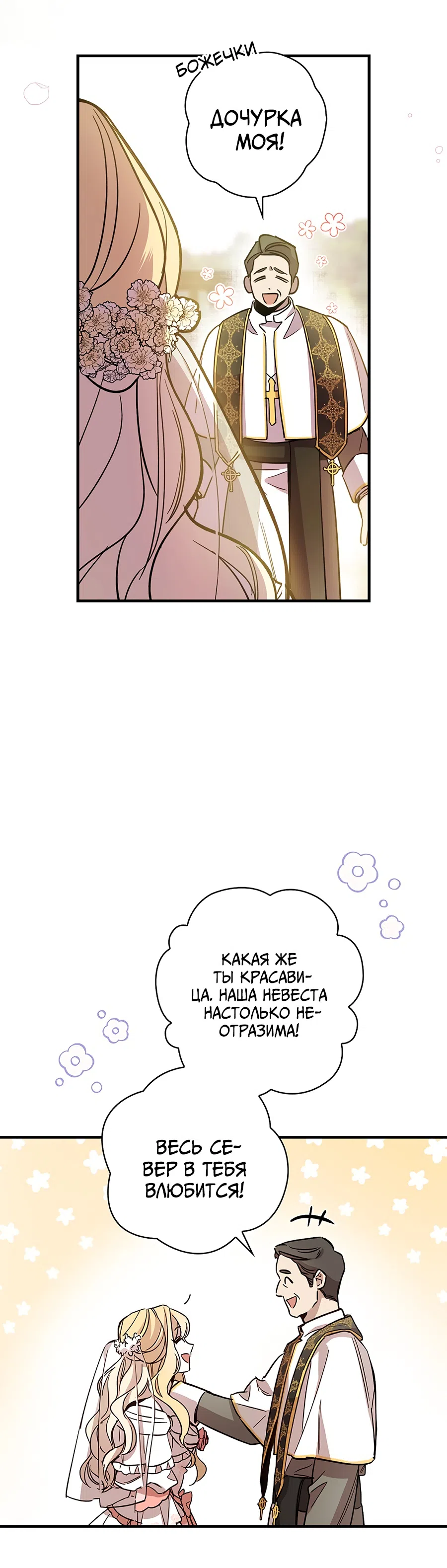 Страница 29 главы 3 манги Как переманить мужа на свою сторону / How to Win My Husband Over