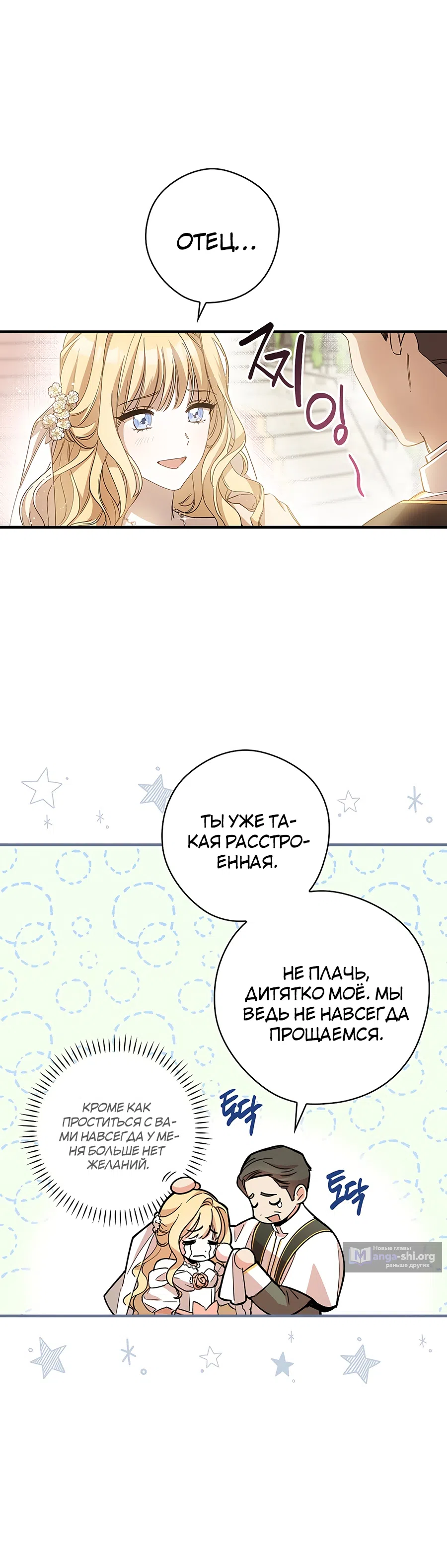 Страница 30 главы 3 манги Как переманить мужа на свою сторону / How to Win My Husband Over