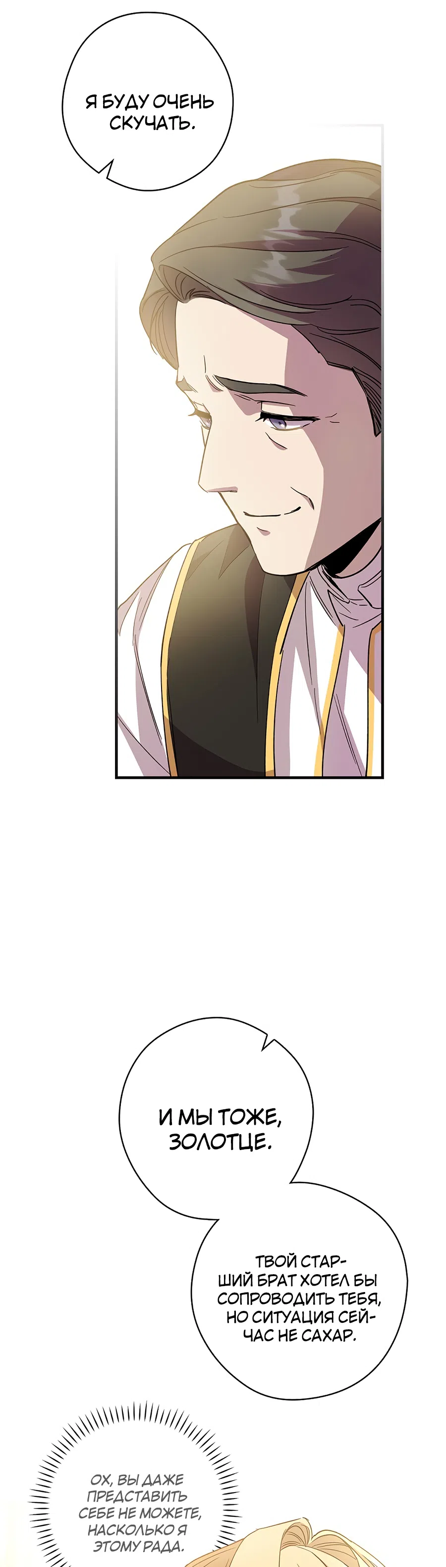 Страница 31 главы 3 манги Как переманить мужа на свою сторону / How to Win My Husband Over