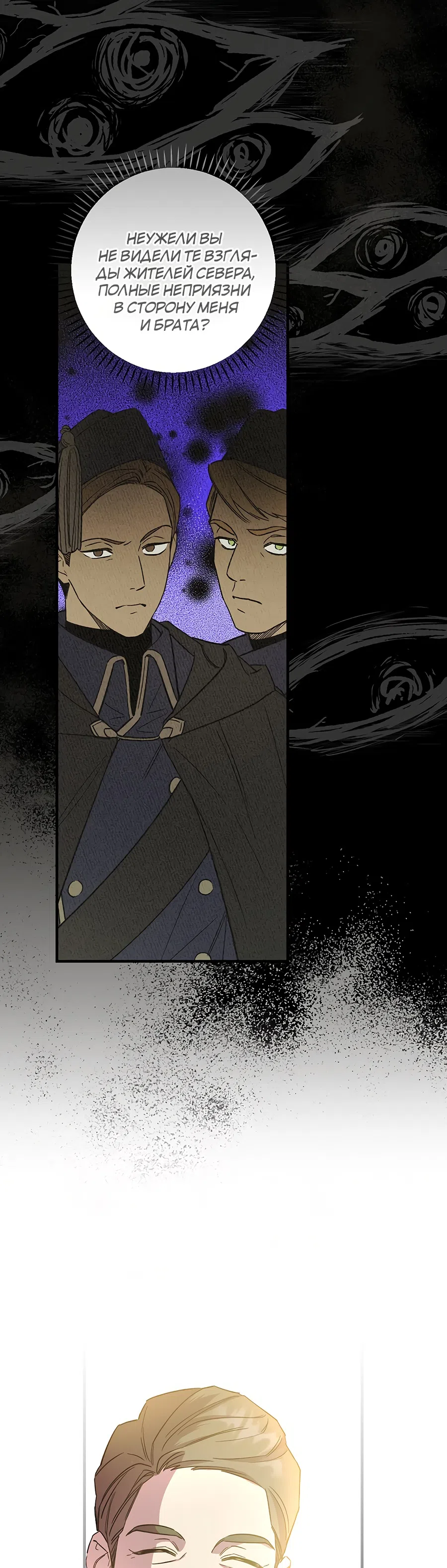 Страница 33 главы 3 манги Как переманить мужа на свою сторону / How to Win My Husband Over