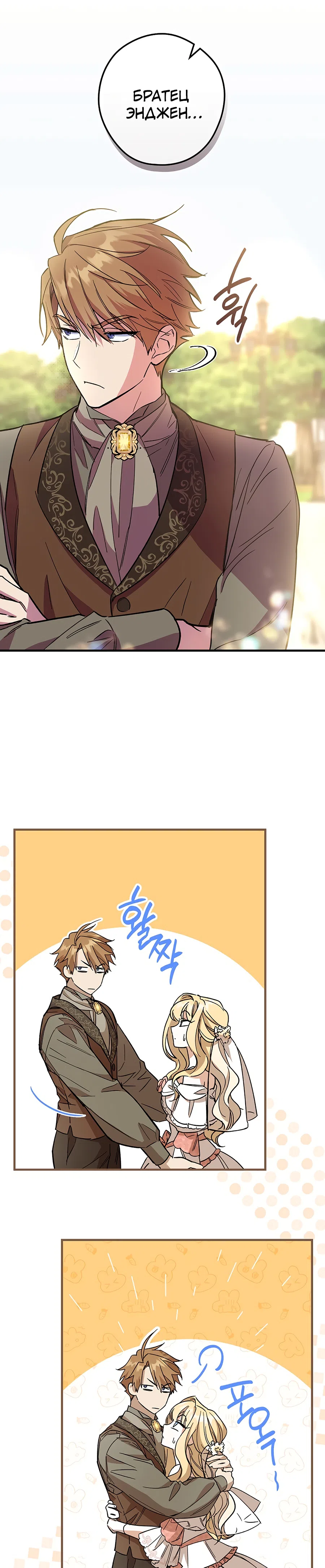 Страница 36 главы 3 манги Как переманить мужа на свою сторону / How to Win My Husband Over