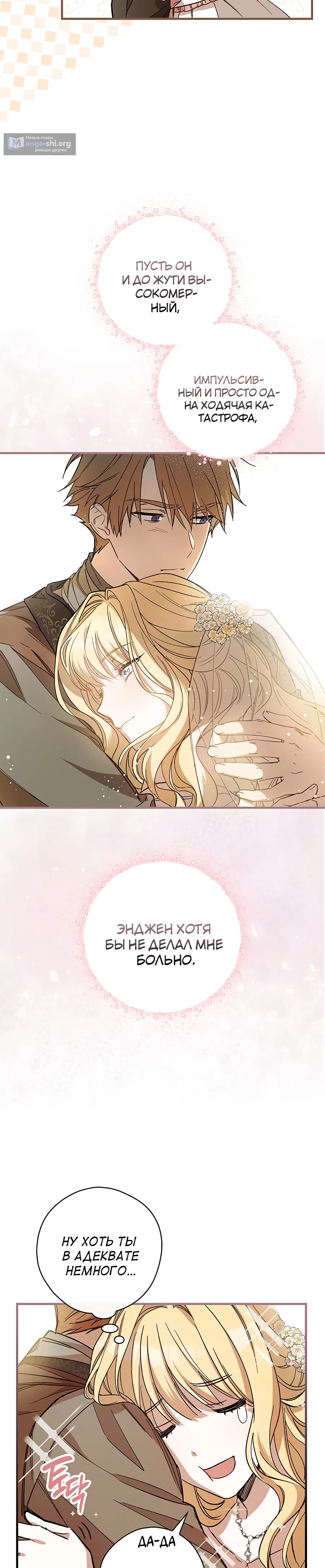 Страница 37 главы 3 манги Как переманить мужа на свою сторону / How to Win My Husband Over