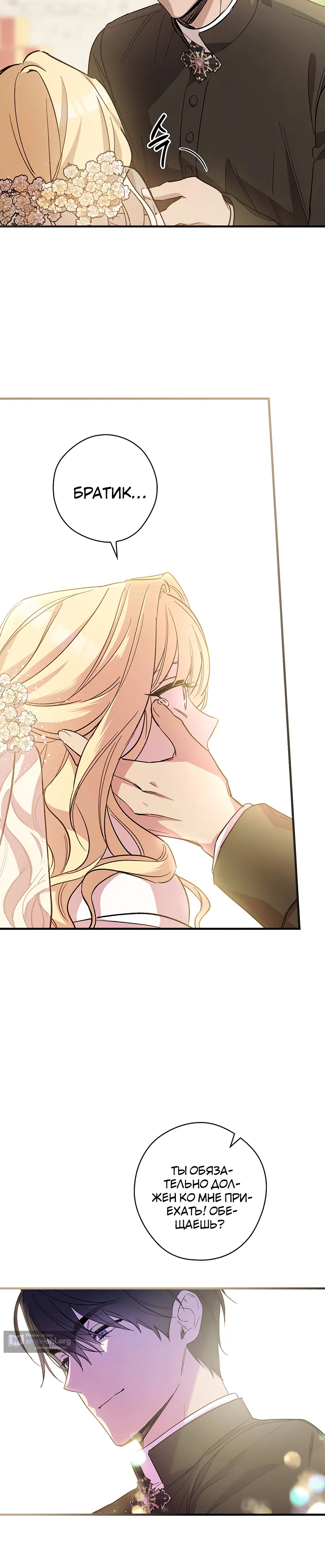 Страница 39 главы 3 манги Как переманить мужа на свою сторону / How to Win My Husband Over