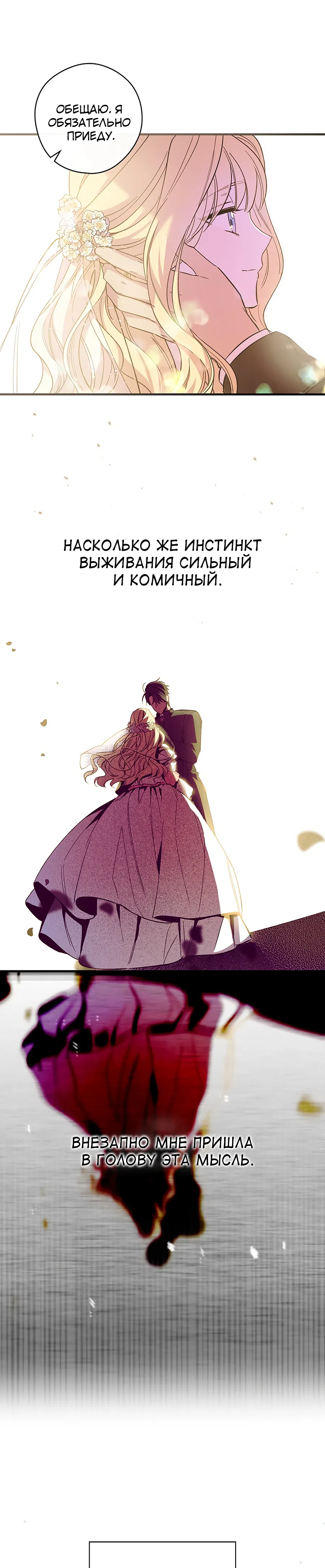Страница 40 главы 3 манги Как переманить мужа на свою сторону / How to Win My Husband Over