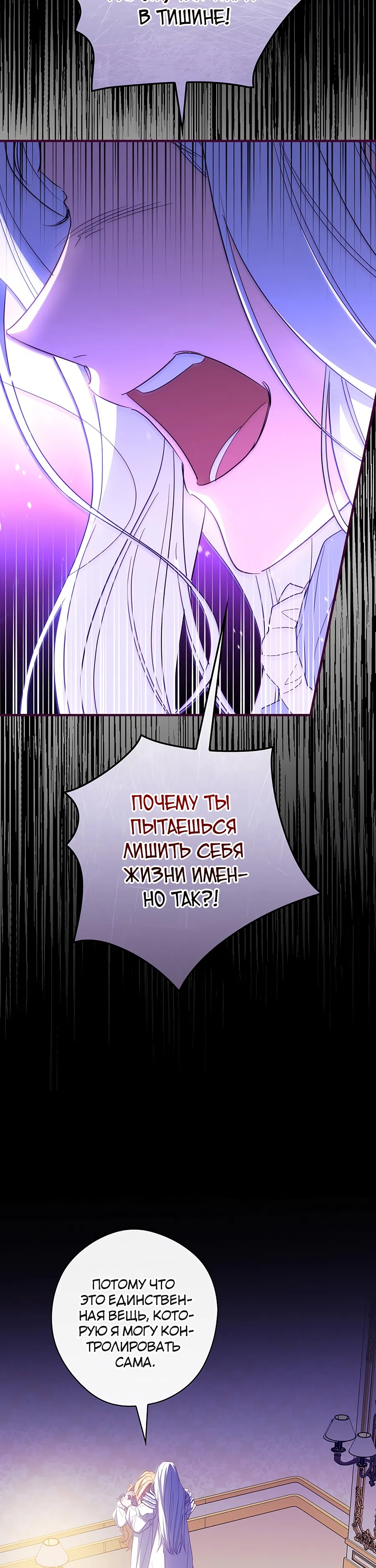 Страница 44 главы 32 манги Как переманить мужа на свою сторону / How to Win My Husband Over