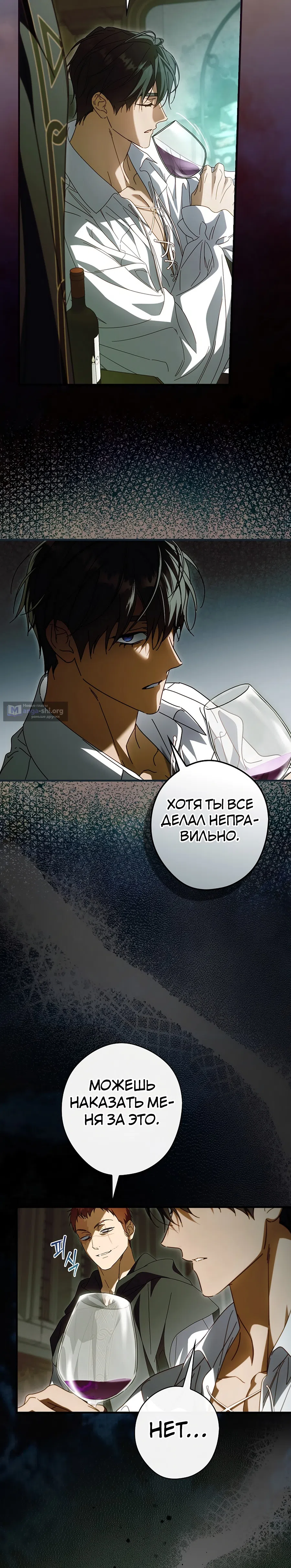Страница 7 главы 88 манги Как переманить мужа на свою сторону / How to Win My Husband Over
