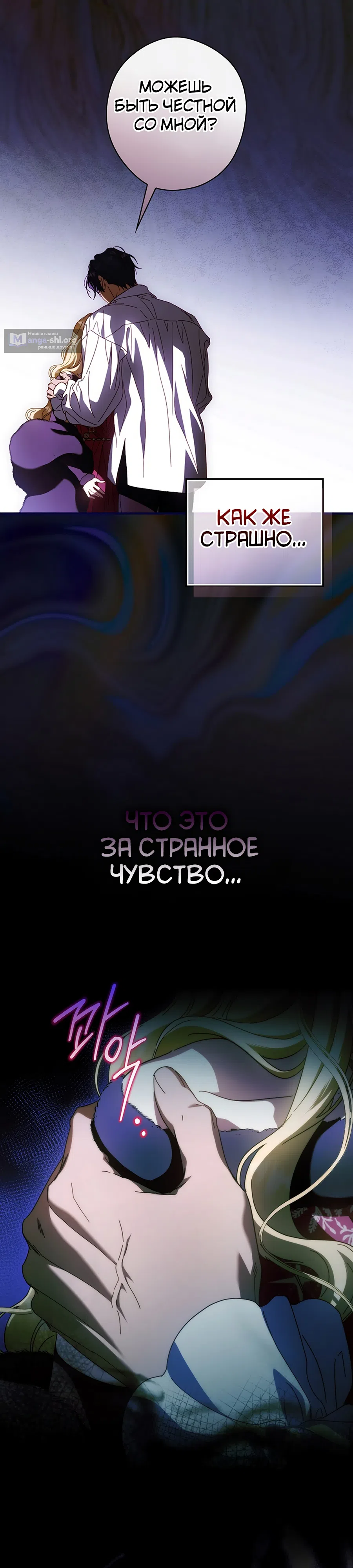 Страница 29 главы 88 манги Как переманить мужа на свою сторону / How to Win My Husband Over